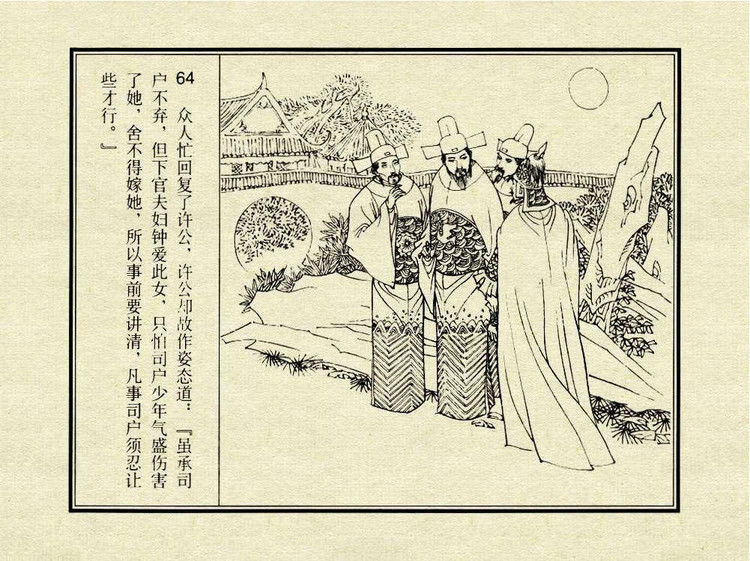 中国古典文学故事③_金玉奴棒打薄情郎 - shunlin01 - 美术资料与连环画