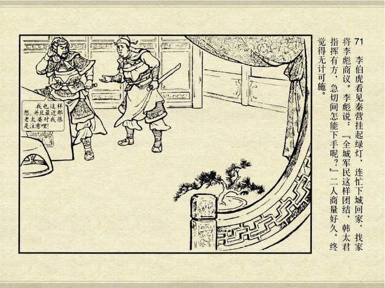 中国古典文学故事③_夫人城 - shunlin01 - 美术资料与连环画