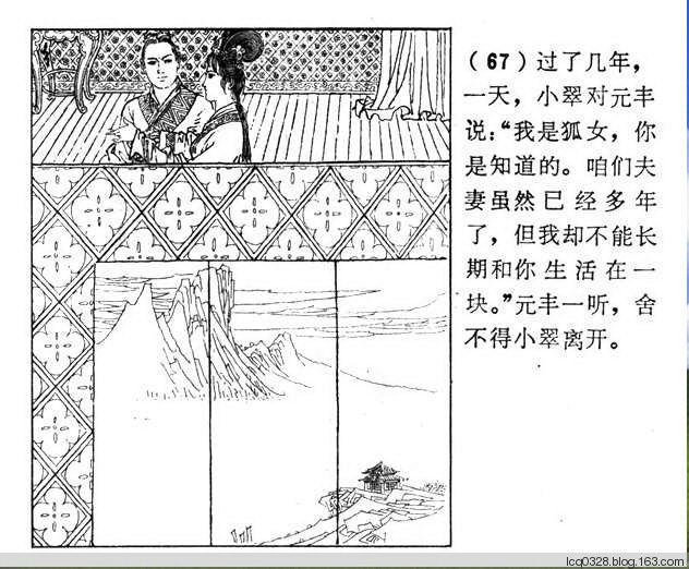 连环画  ---  《聊斋志异》小翠 - 守中 - 老三届的博客