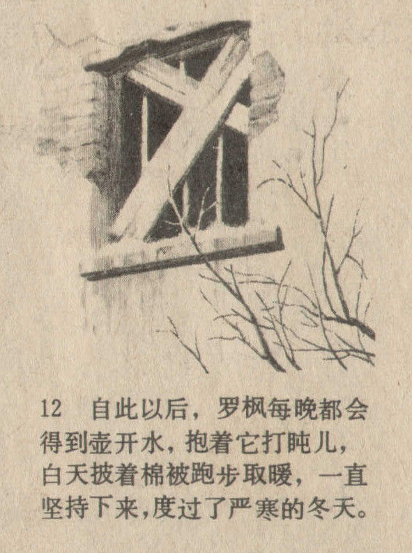 【欣然赏连】李保嘉短篇连环画《幽思》欣赏 - 老张 - 老张的书房