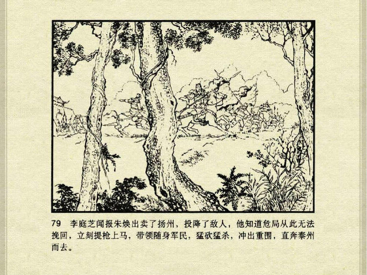 中国古典文学故事③_李庭芝之死 - shunlin01 - 美术资料与连环画