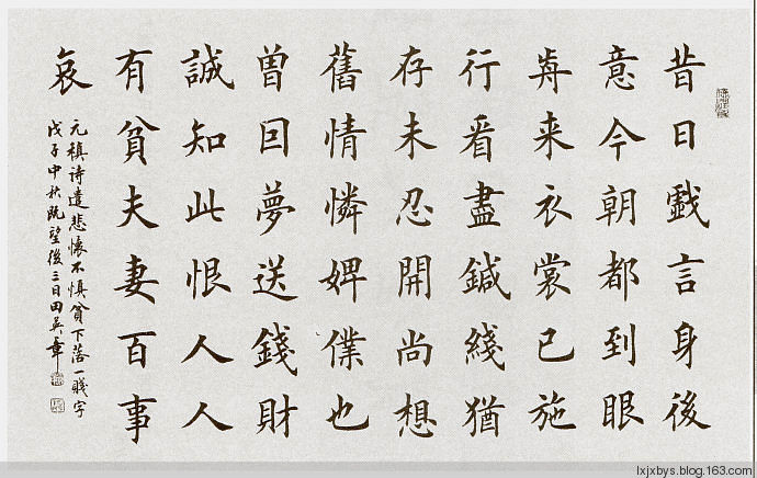 田英章先生楷书诗词欣赏（二） - lxjxbys - 归真堂老毕之乐园