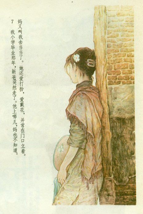 老舍小说《月牙儿》－连环画（李全武 徐勇民 编绘） - 老楸树2007 - 老楸树　　　　　2007