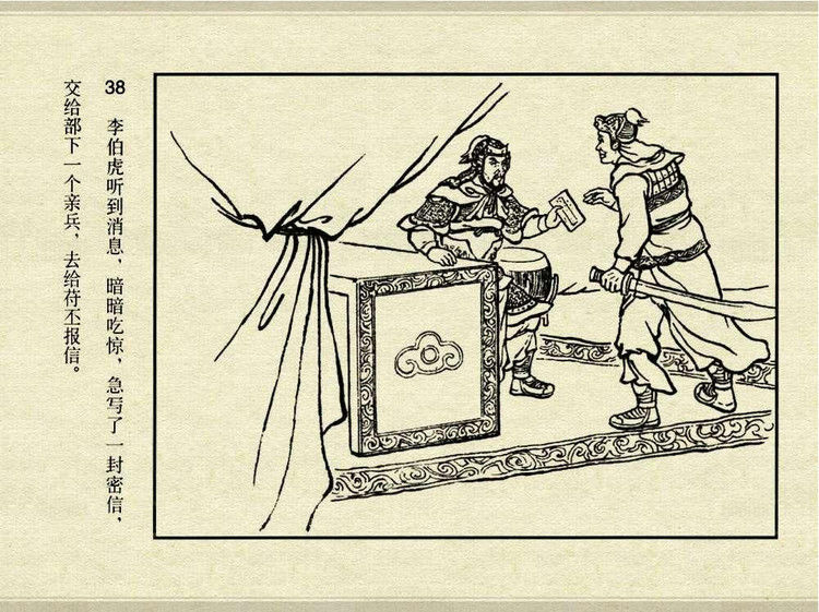 中国古典文学故事③_夫人城 - shunlin01 - 美术资料与连环画