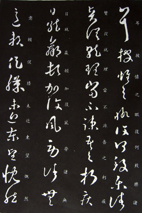 《王羲之草书丛帖》