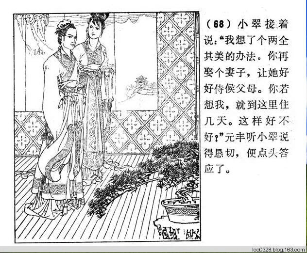 连环画  ---  《聊斋志异》小翠 - 守中 - 老三届的博客