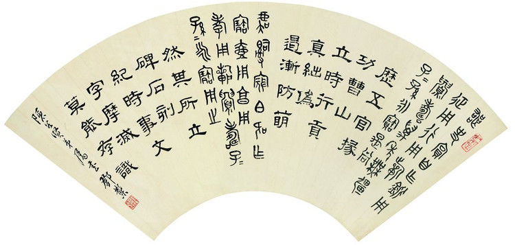 邓散木书法作品欣赏 - wangchangzhengb - wangchangzhengb的博客