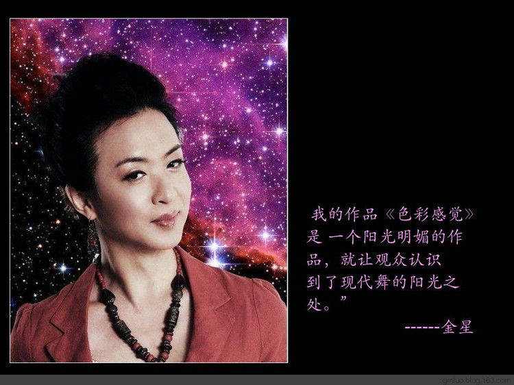 中国现代舞的领军人物---金星 - 老教授 - 老教授