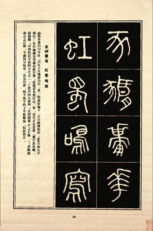 《石鼓文》书法 - 中华网络书法家协会 - 中华网络书法家协会的博客