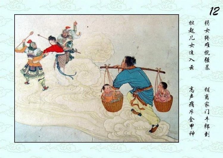 连环画 — 牛郎织女 - 杨凤弟老师 - 杨凤弟老师的博客