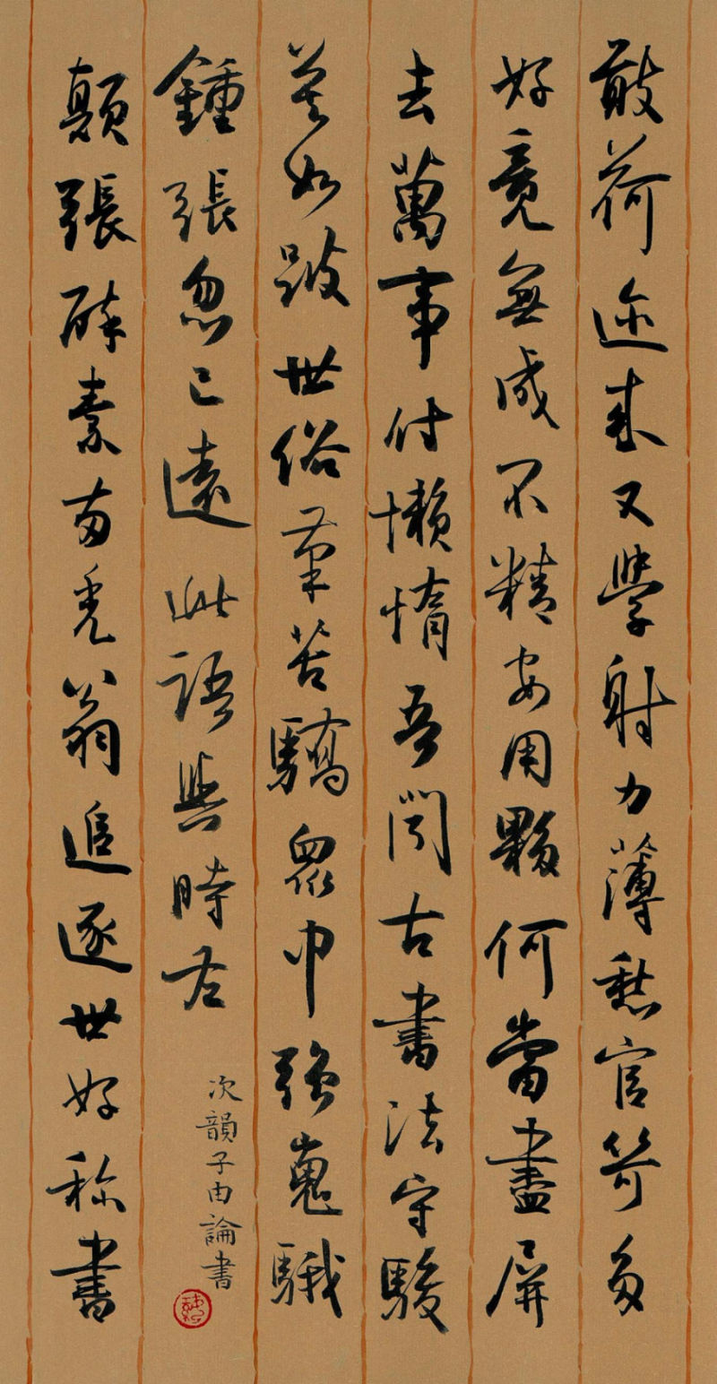 孙晓云书法作品欣赏 - 李梨 - 李梨