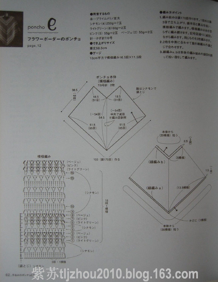 【转载】（日文）钩针斗篷披肩集  - 荷塘秀色 - 茶之韵