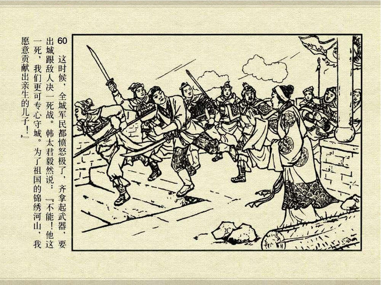 中国古典文学故事③_夫人城 - shunlin01 - 美术资料与连环画