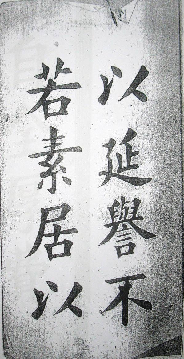 清末民初王维贤墨迹 - 伴月轩主 - 伴月轩主