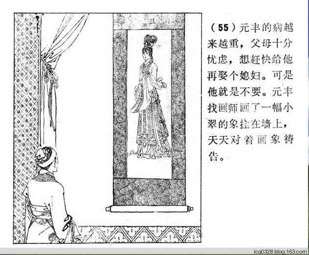 连环画  ---  《聊斋志异》小翠 - 守中 - 老三届的博客