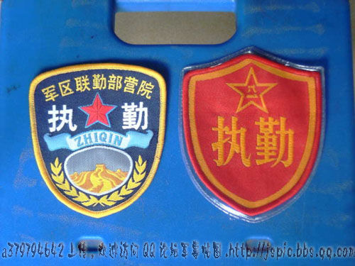 联勤部执勤臂章