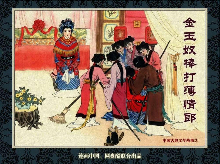 中国古典文学故事③_金玉奴棒打薄情郎 - shunlin01 - 美术资料与连环画