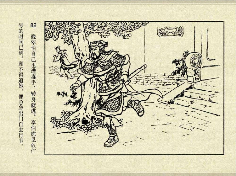 中国古典文学故事③_夫人城 - shunlin01 - 美术资料与连环画