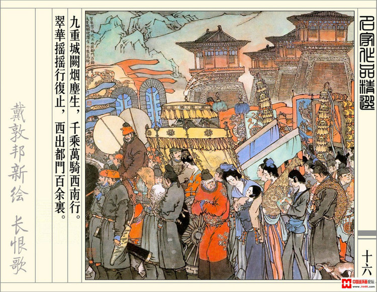 【欣然赏连】辽美1987年初版《戴敦邦新绘长恨歌》全本欣赏 - 老张 - 老张的书房