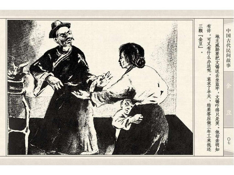 金豆 - shunlin01 - 美术资料与连环画