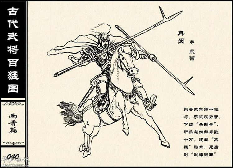 中国古代武将百猛图 - 静览沧桑 - 左权县县志编纂委员会办公室