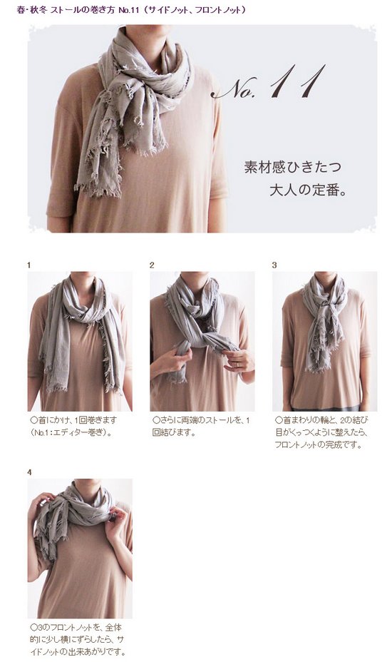 60种不同的围巾围法 (11)