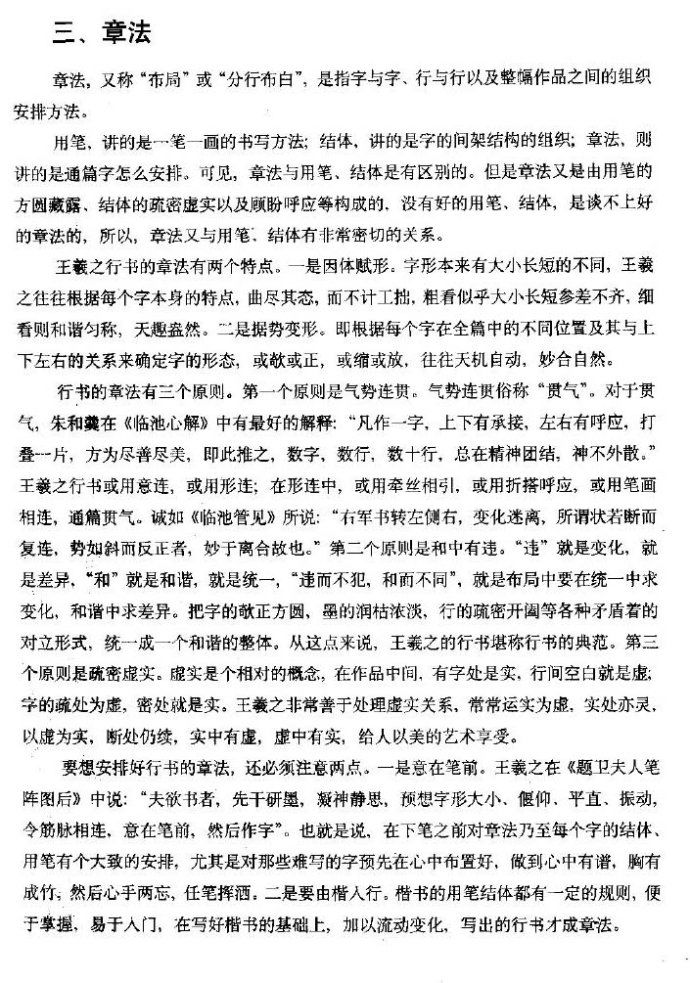 [转载]《王羲之行书技法》全册