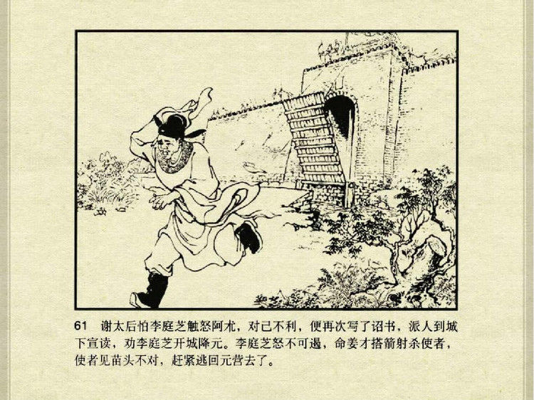 中国古典文学故事③_李庭芝之死 - shunlin01 - 美术资料与连环画