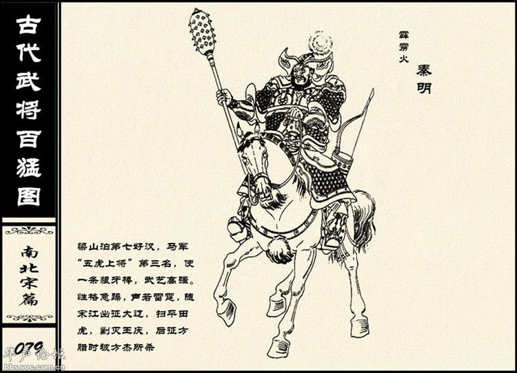 中国古代武将百猛图 - 静览沧桑 - 左权县县志编纂委员会办公室