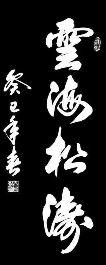 中国书法（一）
