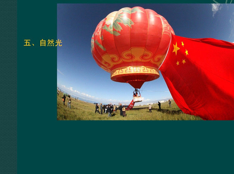 数码摄影入门讲座——摄影用光 - 遨游 - 遨游的博客