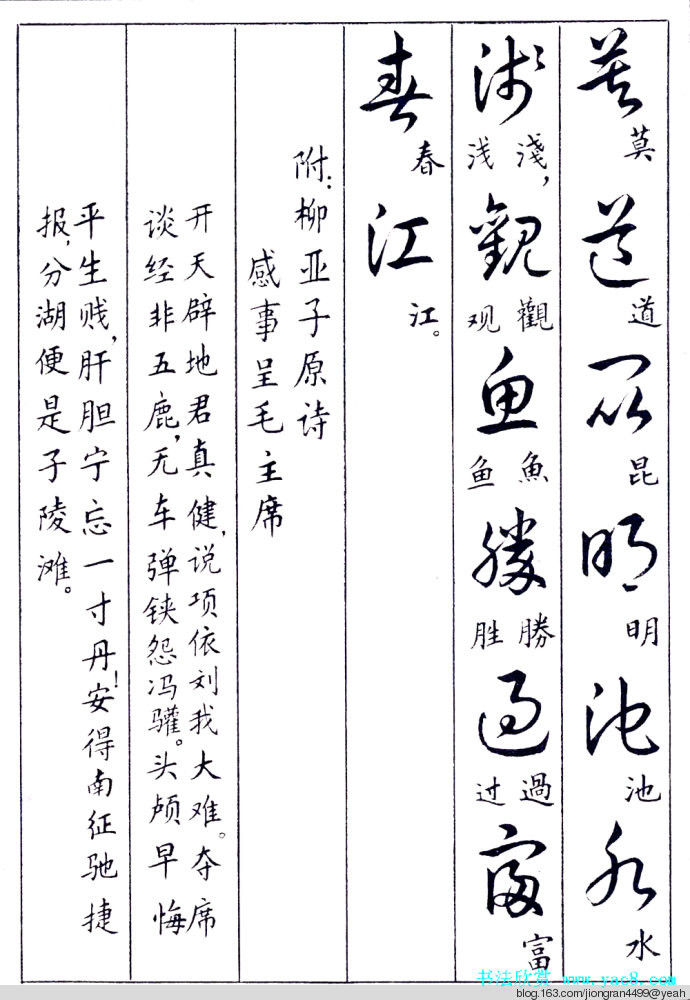 毛泽东诗词行草三十九首草书字帖(下)  没有按顺序排列 - 云水心 - 佛在心中