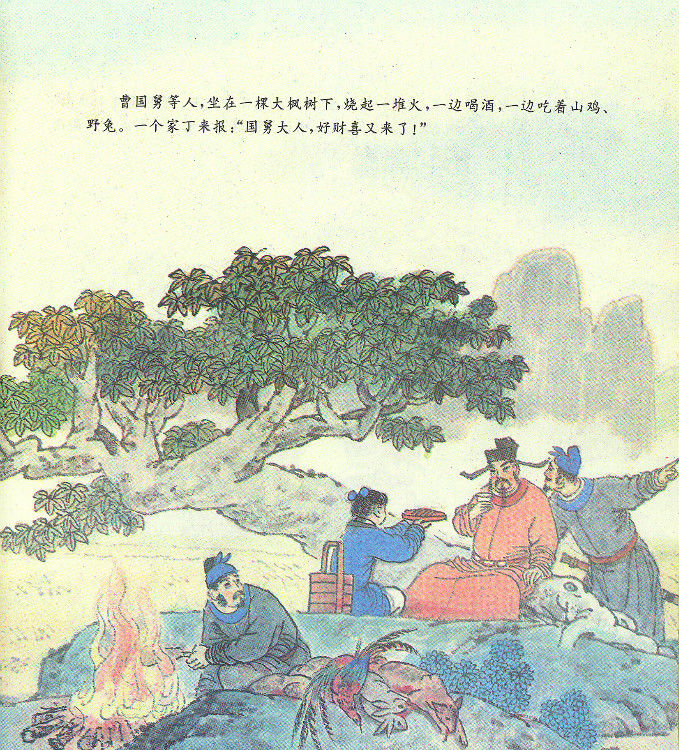 曹国舅改过求仙 - 怀旧.梦缘 - 怀旧.梦缘