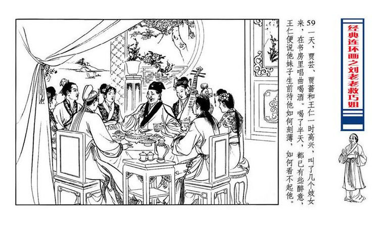 【转】连环画 刘姥姥救巧儿 （张令涛 胡若佛 绘画  ） - 山野小草 - 山野小草