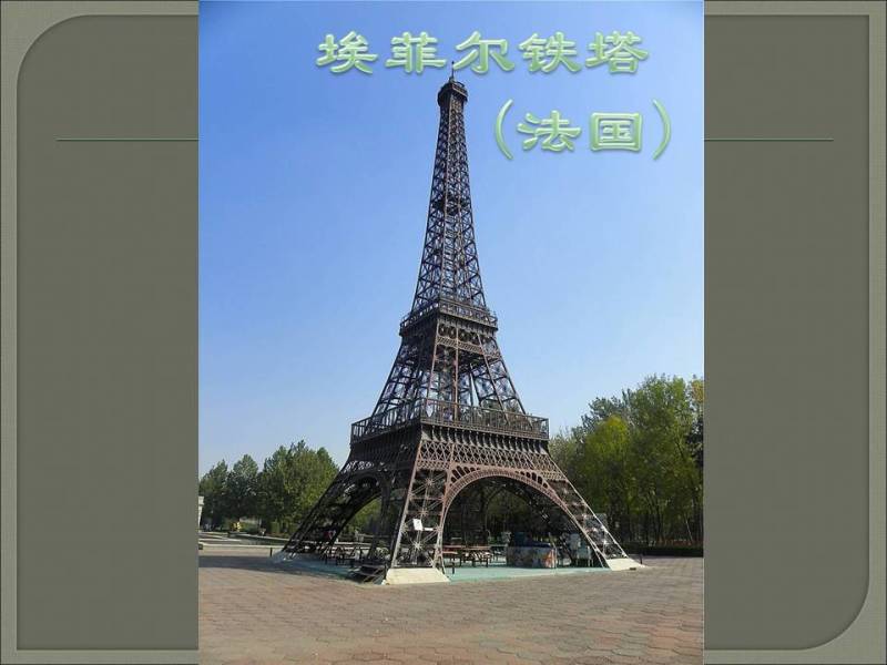 世界公园2【78】 - PPT园地 - 永平的博客