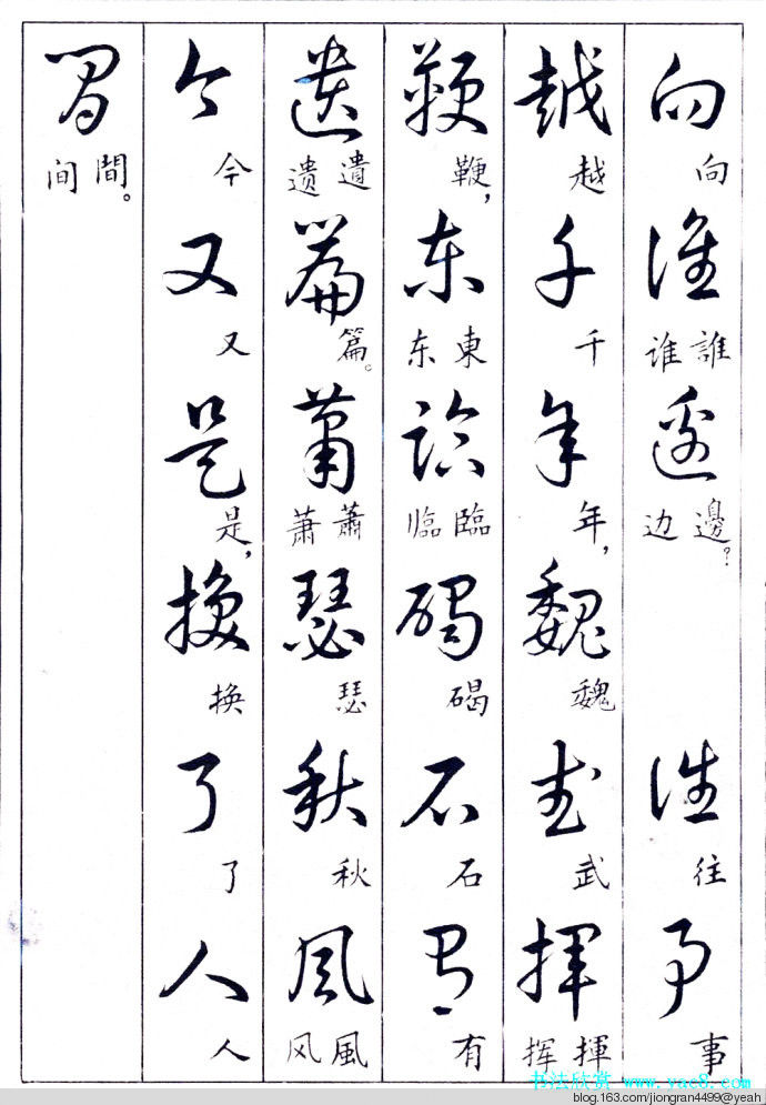 毛泽东诗词行草三十九首草书字帖(下)  没有按顺序排列 - 云水心 - 佛在心中