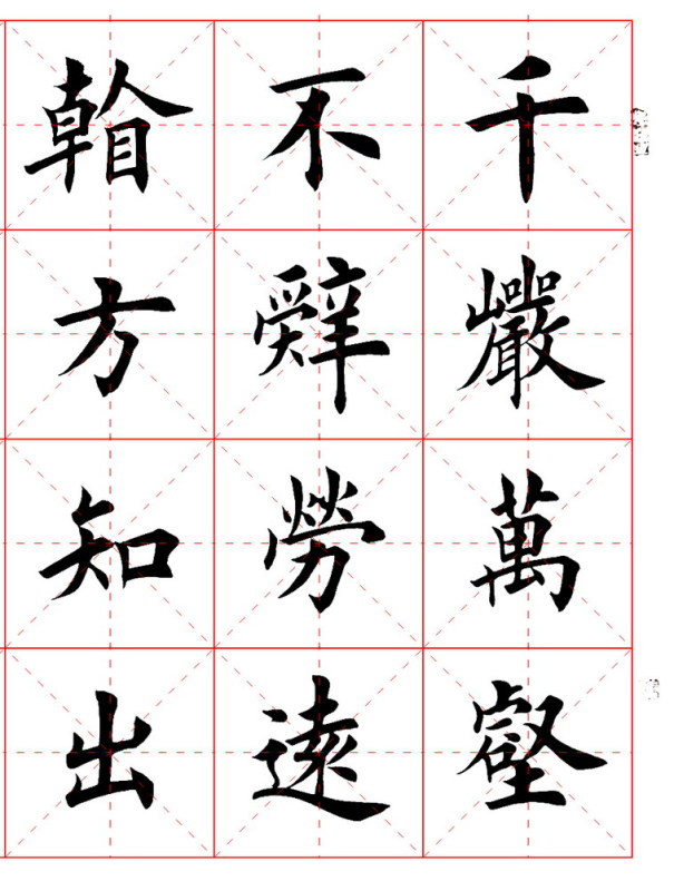 欧体正书365字 -  青春影像（毛青春） - 青春影像 (毛青春)博客