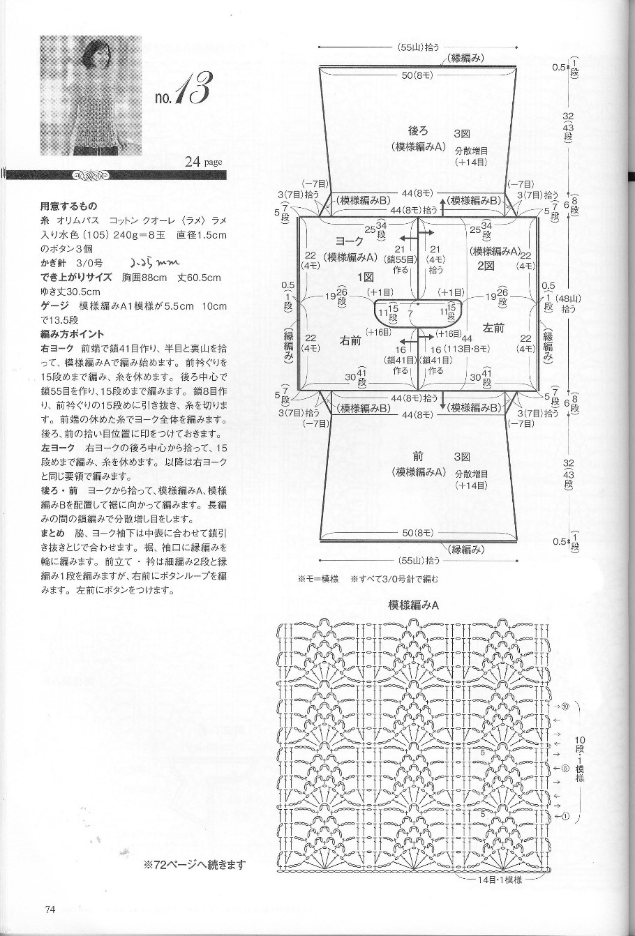 かぎ針あみ 美しいパイナップル模様のニット nv70173  2013 - 沫羽 - 沫羽编织后花园