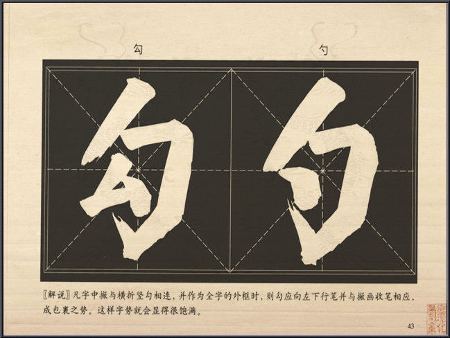 大字书法结构八十四法通解 - 阿倩 - 我爱的、爱我的，繁杂的世界其实如此简单