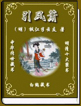 曾经被禁的小说：明清十大禁书合集