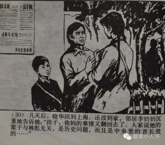 【欣然赏连】上海人美1979初版本齐雁  乐健《伤痕》全图 - 老张 - 老张的书房