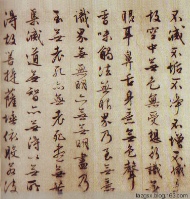 十大书法家的《心经》赏析 - 安工书协 - 福安市职工书法家协会