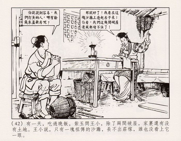 【欣然赏连】义海小精水天宏《王小打鱼》欣赏 - 老张 - 老张的书房