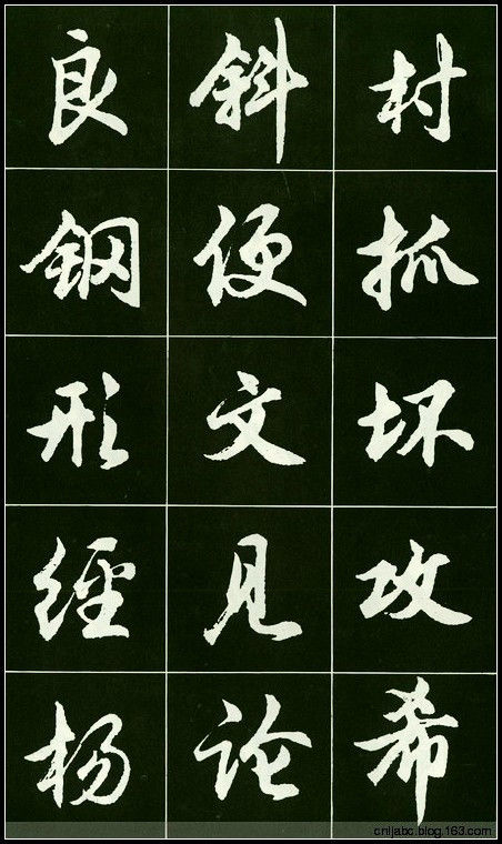 精美行书字帖 - 我是一片云 - 我是一片云