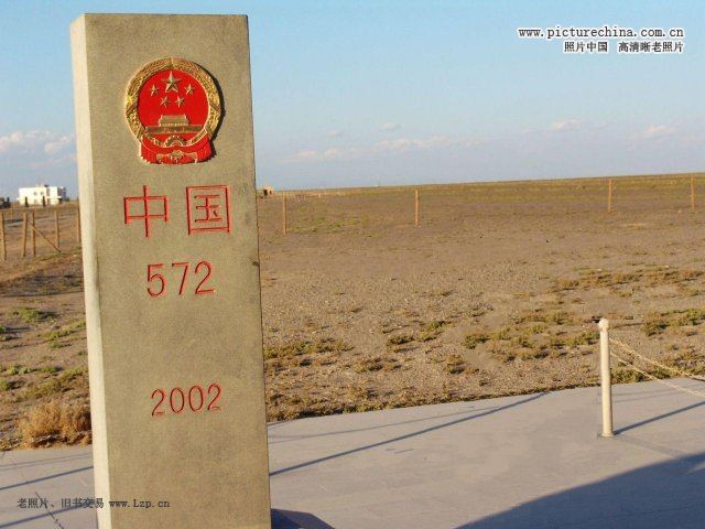 中华人民共和国界碑 - hubao.an - hubao.an的博客