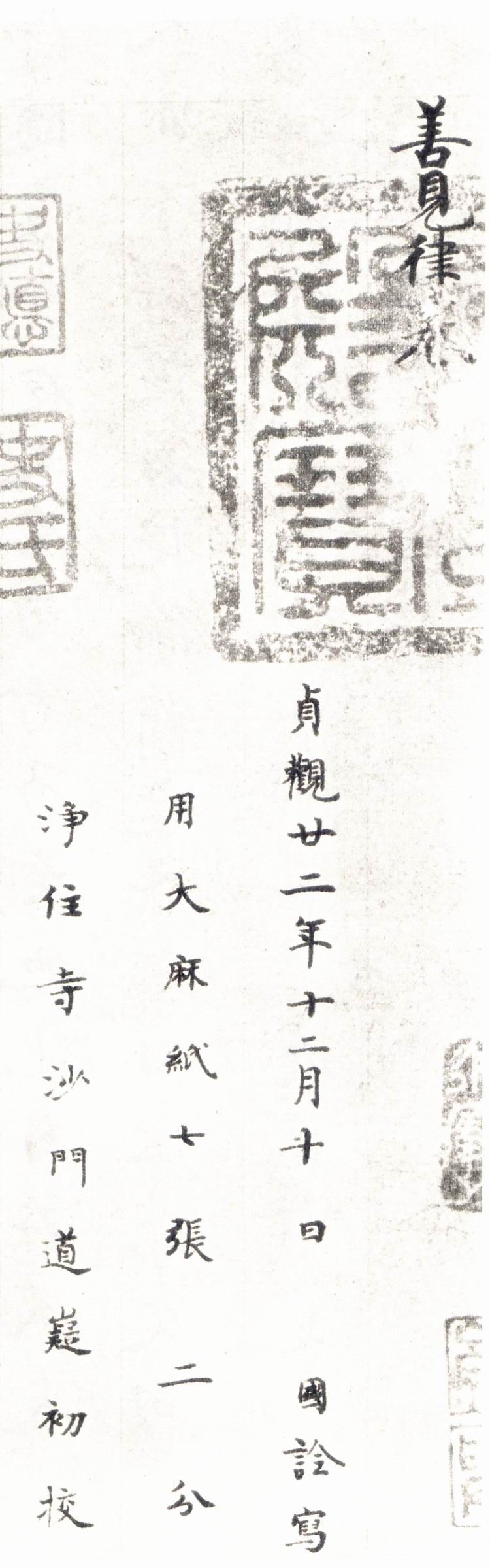 国诠小楷《善见律》 - chengyi606 - chengyi606