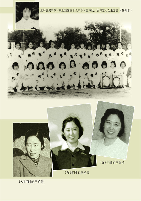 “中国最美女人”王光美私人相册！【组图】 - 無為居士 - 聚美齋