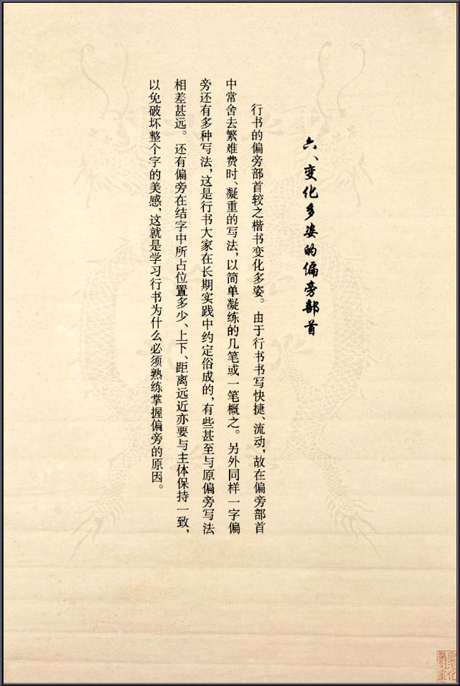 王献之行书间架结构92法 - 無為居士 - 聚美齋