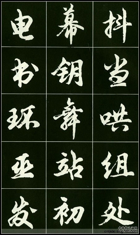 精美行书字帖 - 我是一片云 - 我是一片云