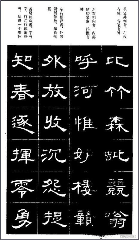 隶书标准字帖 - 石墨閣 - 石墨閣